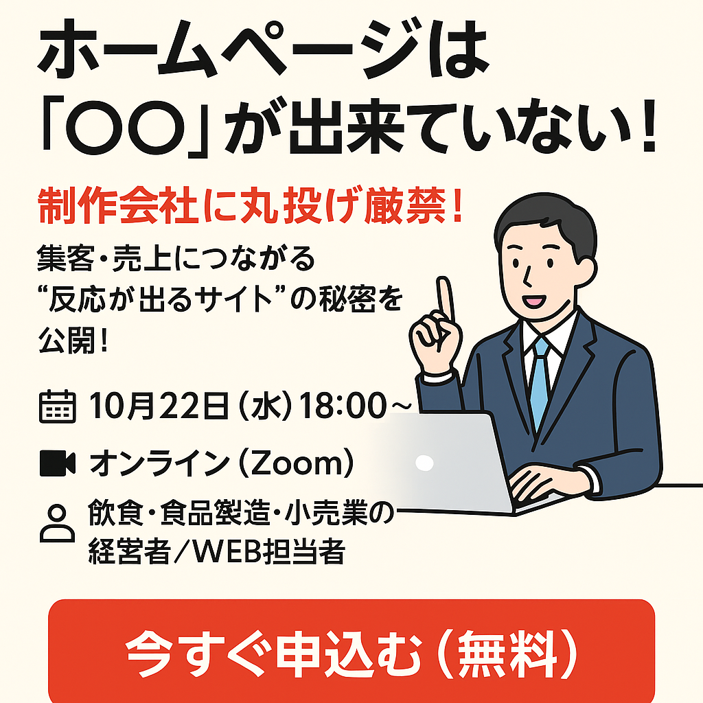 オンラインセミナーのご案内