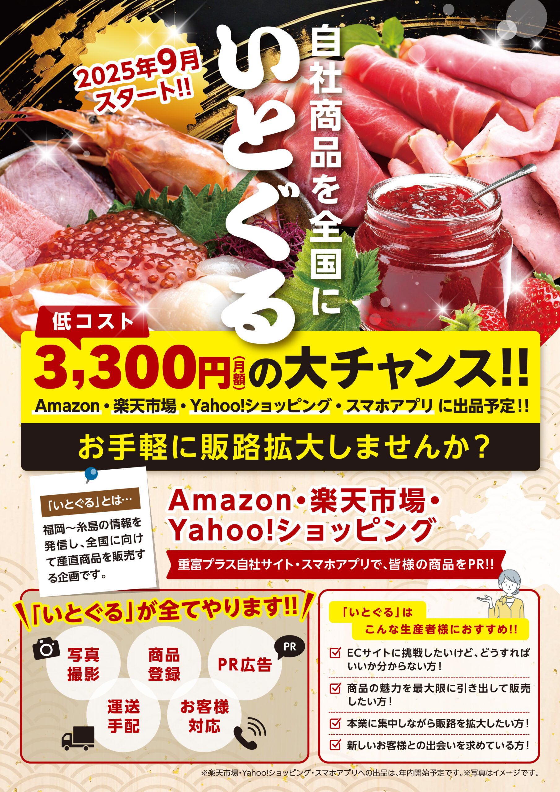 いとぐるチラシ