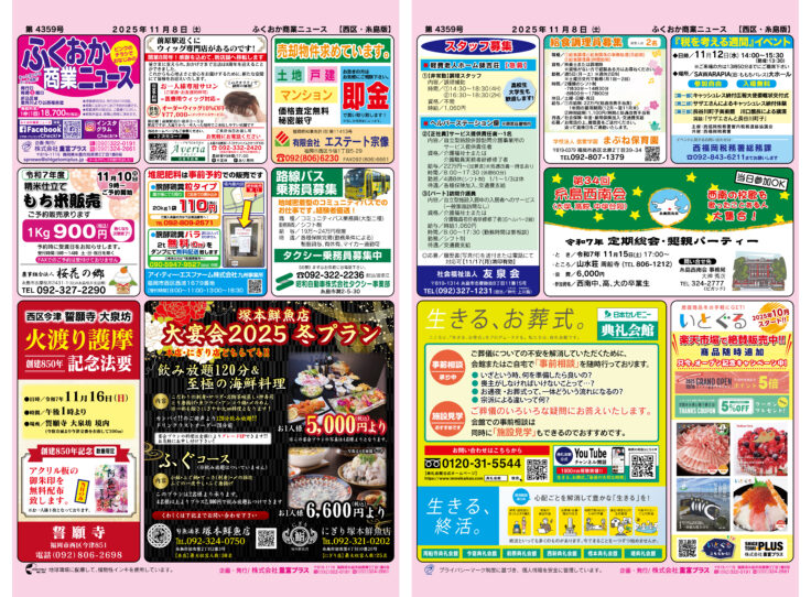 ふくおか商業ニュース11月8日号発行