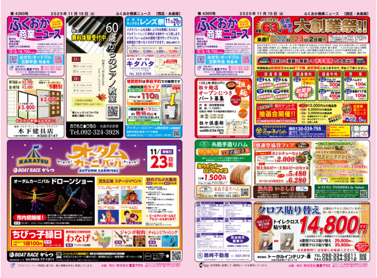 ふくおか商業ニュース11月15日号発行