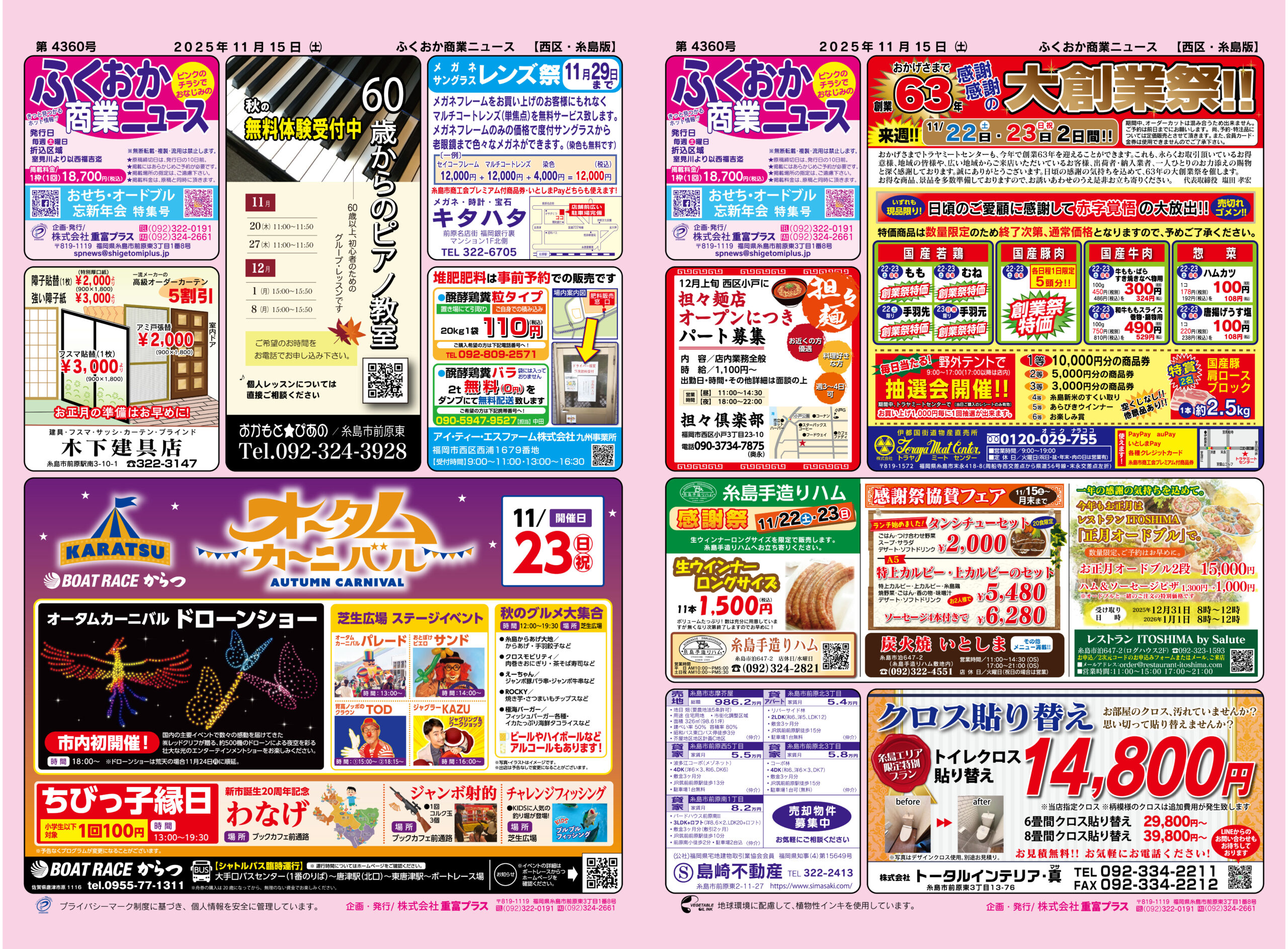 【非売品】東京事変　娯楽（バラエティ）　販促ポスター　B2サイズ ふくおか商業ニュース11月15日号発行 - 株式会社重富プラス | 販売促進