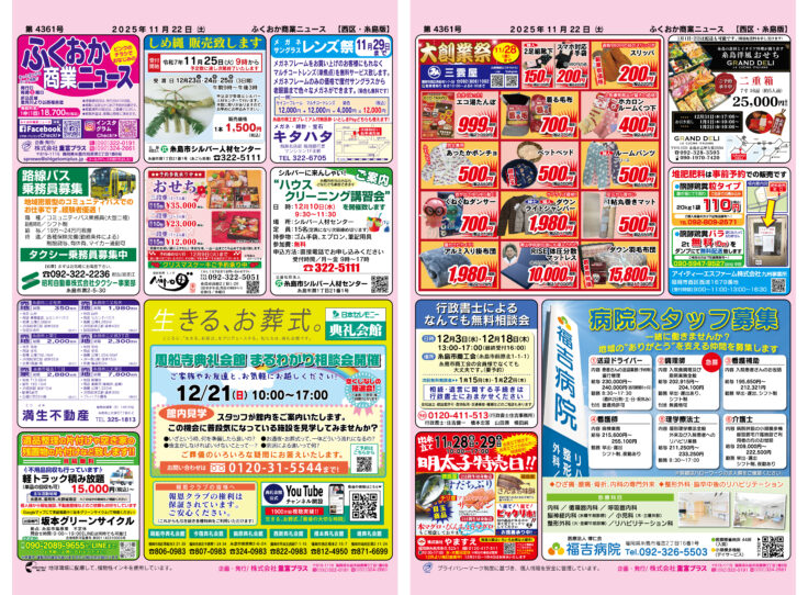 ふくおか商業ニュース11月22日号発行