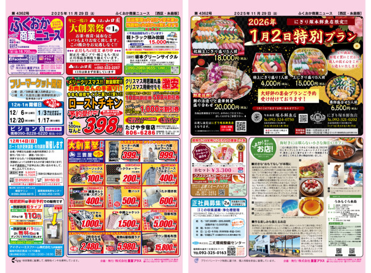 ふくおか商業ニュース11月29日号発行