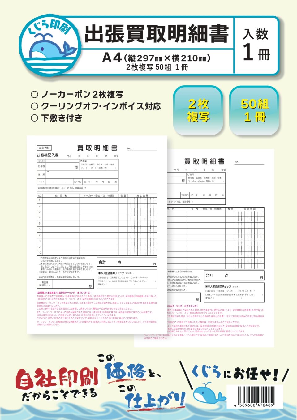 【重富プラスオリジナル商品 Vol.02】出張買取明細書の魅力を徹底解説