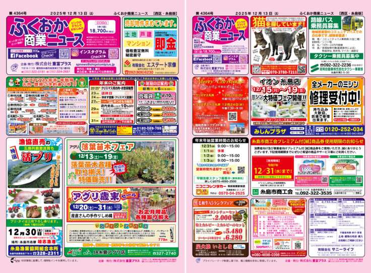 ふくおか商業ニュース12月13日号発行