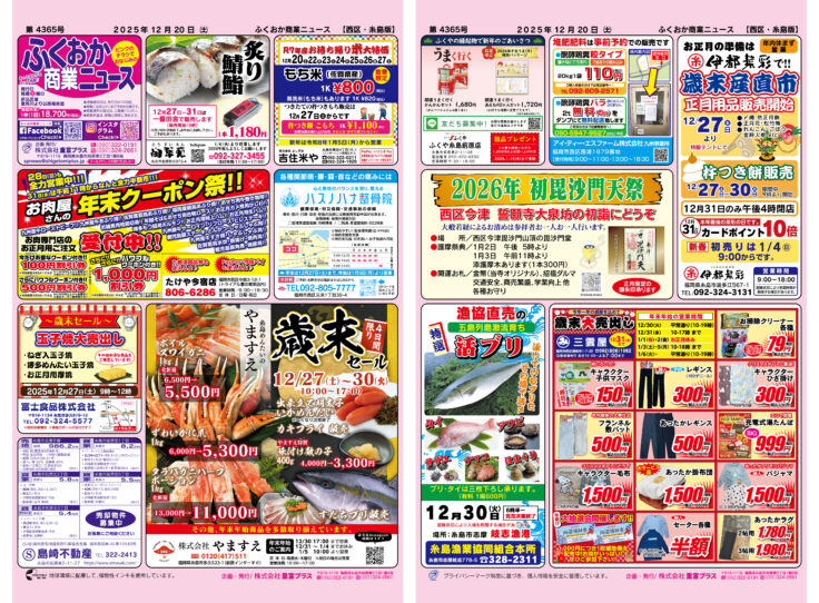 ふくおか商業ニュース12月20日号発行