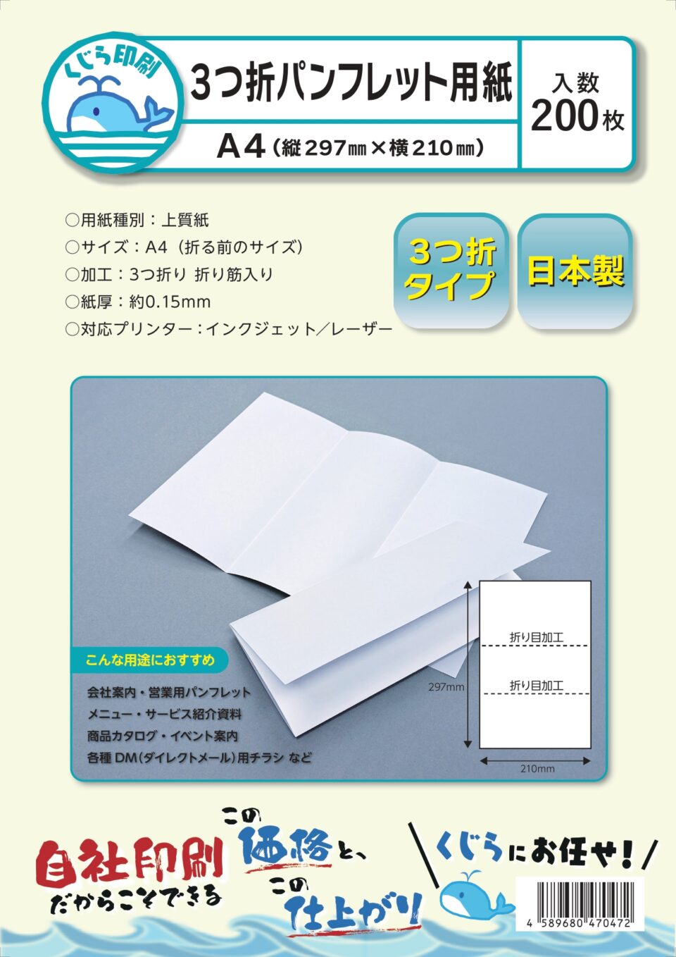 【重富プラスオリジナル商品 Vol.03】三つ折りパンフレット用紙の魅力を徹底解説