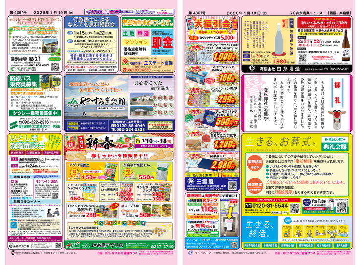 ふくおか商業ニュース1月10日号発行
