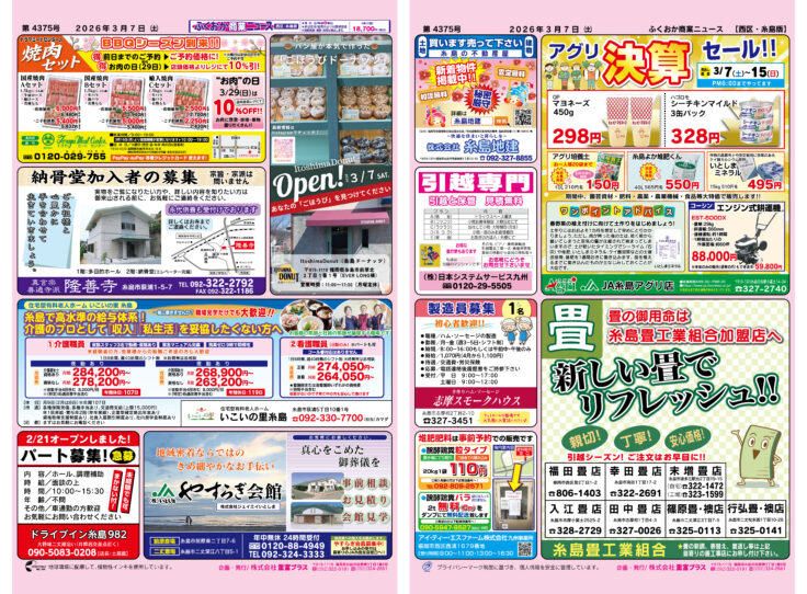 ふくおか商業ニュース3月7日号発行