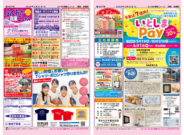 ふくおか商業ニュース3月21日号発行