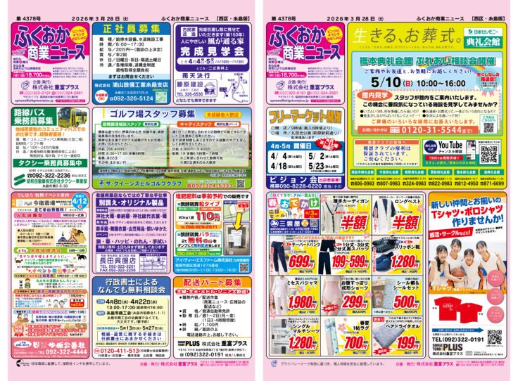 ふくおか商業ニュース3月28日号発行