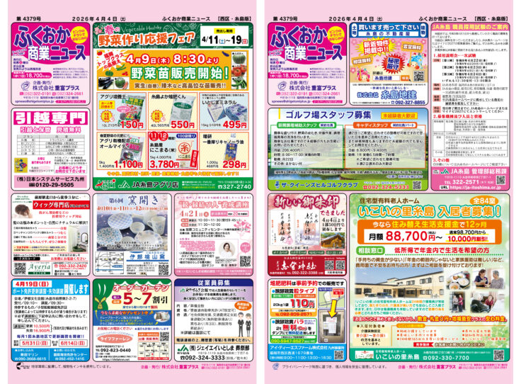 ふくおか商業ニュース4月4日号発行