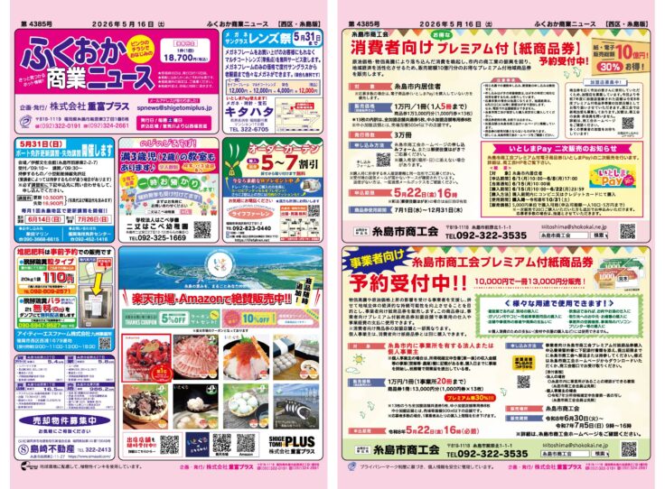 ふくおか商業ニュース5月16日号発行