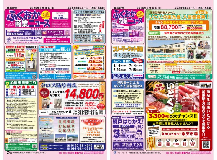 ふくおか商業ニュース5月30日号発行