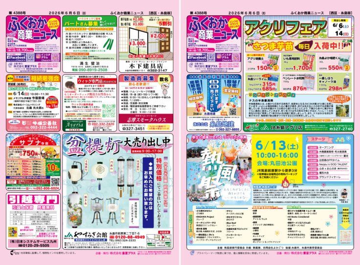 ふくおか商業ニュース6月6日号発行