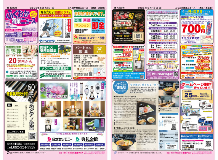 ふくおか商業ニュース6月13日号発行