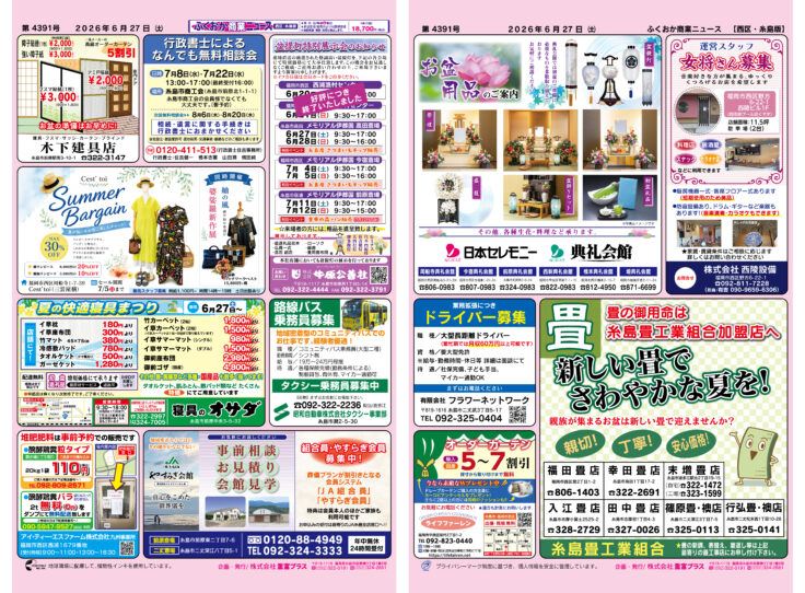 ふくおか商業ニュース6月27日号発行