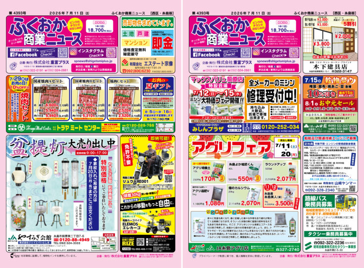 ふくおか商業ニュース7月11日号発行