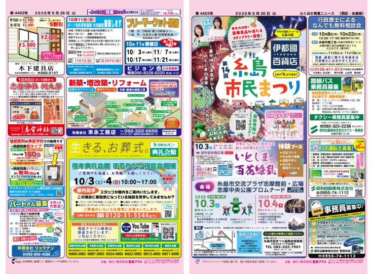 ふくおか商業ニュース9月26日号発行