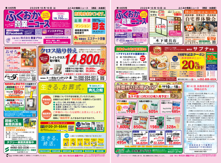 ふくおか商業ニュース10月10日号発行
